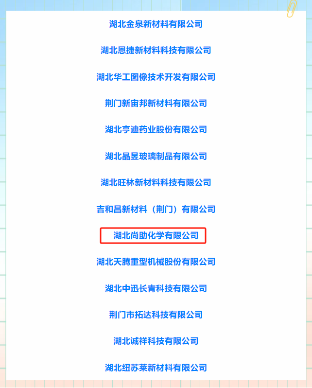 掇刀区14家企业入选2024年度先进级智能工厂